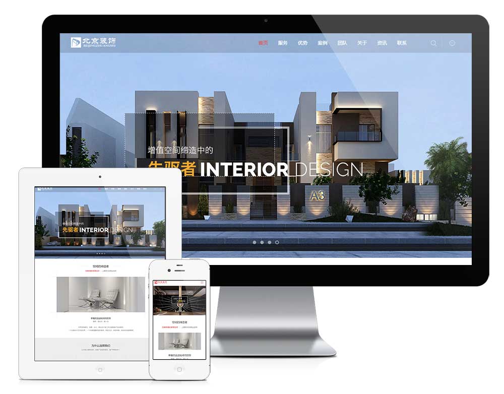 響應式別墅辦公裝飾設計網站模板