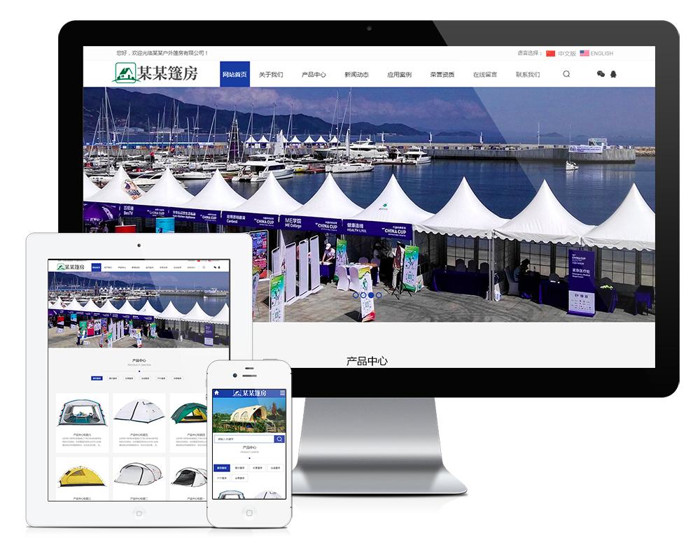 中英雙語戶外篷房帳篷睡袋網站模板