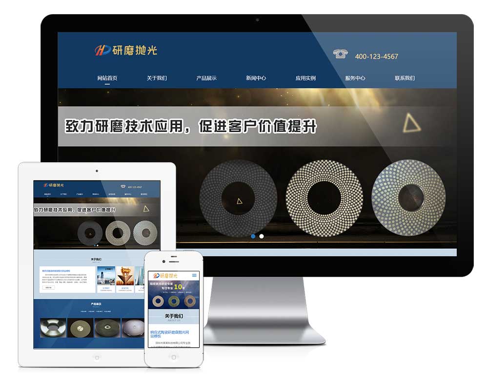 響應式陶瓷研磨盤拋光網站模板