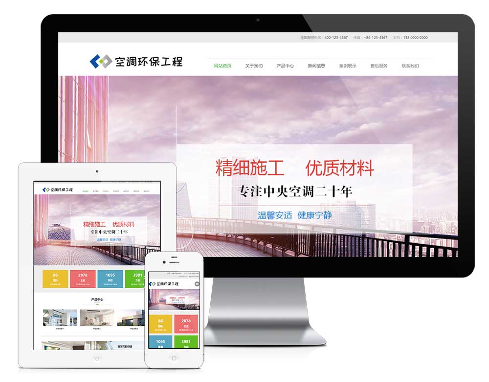響應(yīng)式空調(diào)環(huán)保凈化工程網(wǎng)站模板