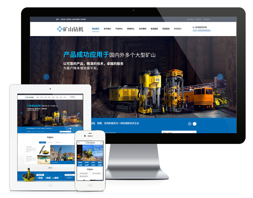 智能數字礦山鉆機設備類網站模板