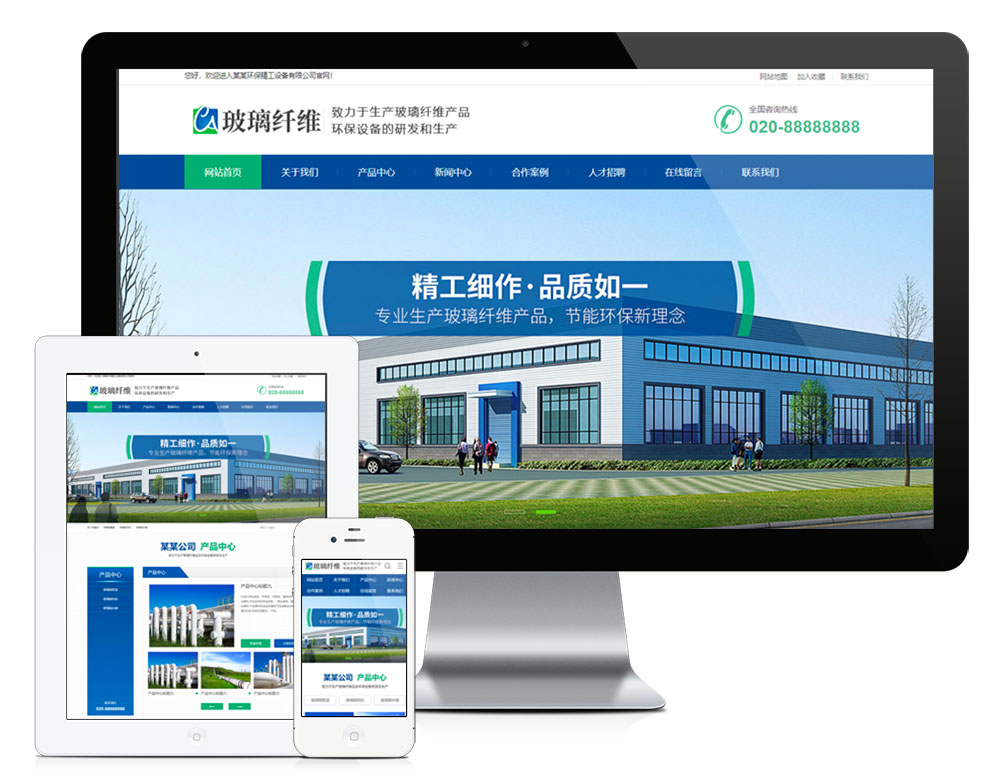 環保玻璃纖維精工設備網站模板