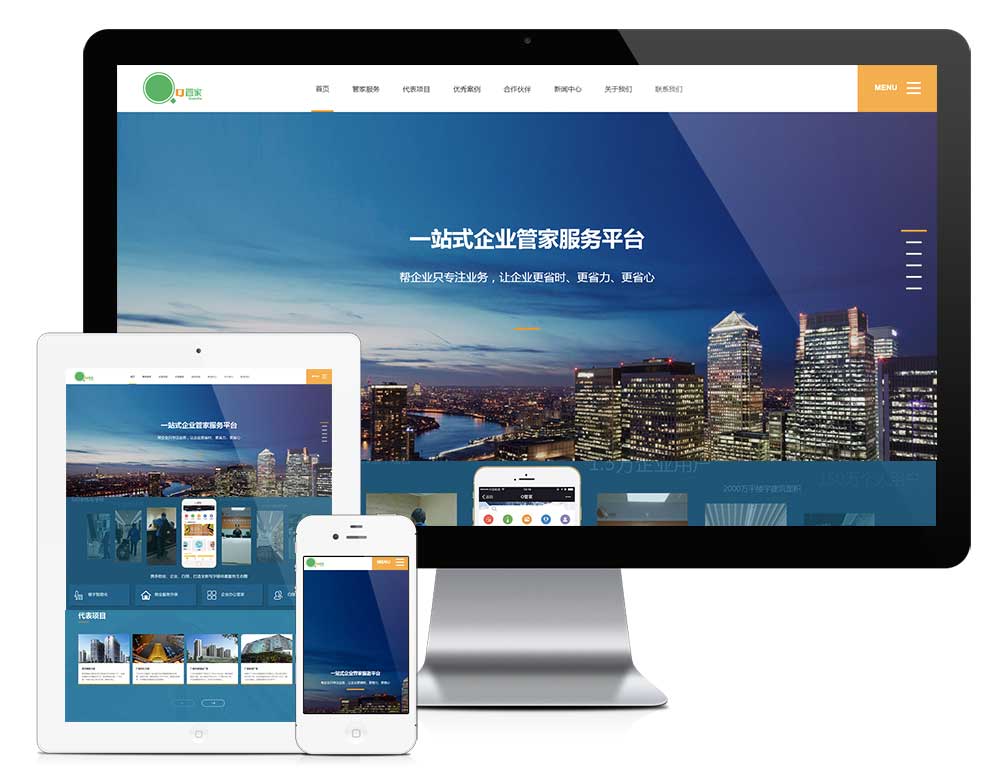 響應式企業通信管家服務網站模板