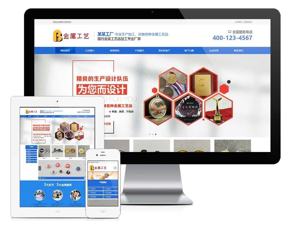 響應式金屬工藝品掛件網站模板