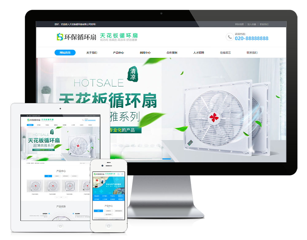 天花板循環(huán)扇類網(wǎng)站模板