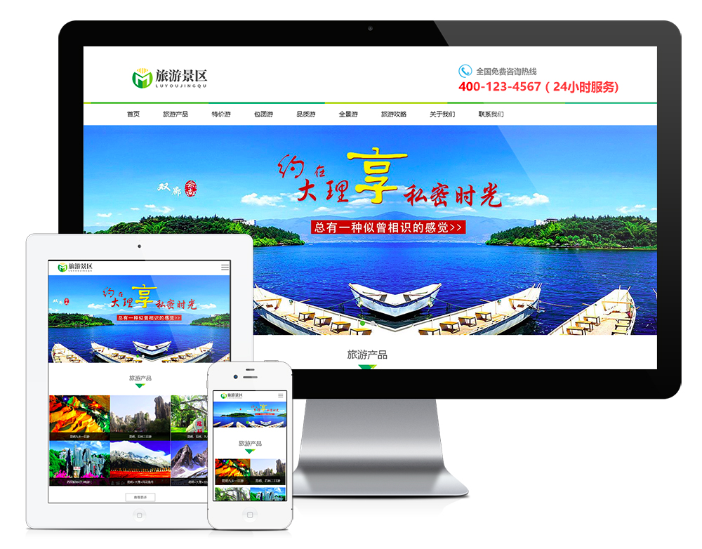 響應(yīng)式旅游景區(qū)旅行網(wǎng)站模板(圖1) 1.jpg