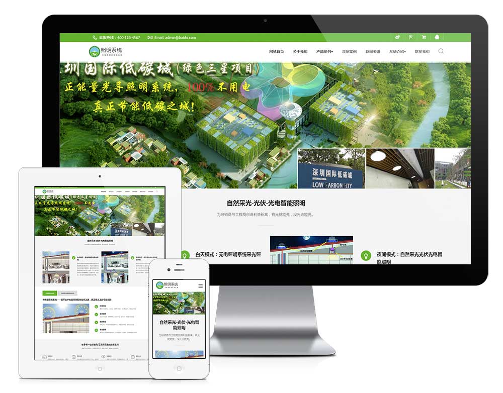 響應(yīng)式照明導(dǎo)光管采光系統(tǒng)網(wǎng)站模板(圖1) 1.jpg