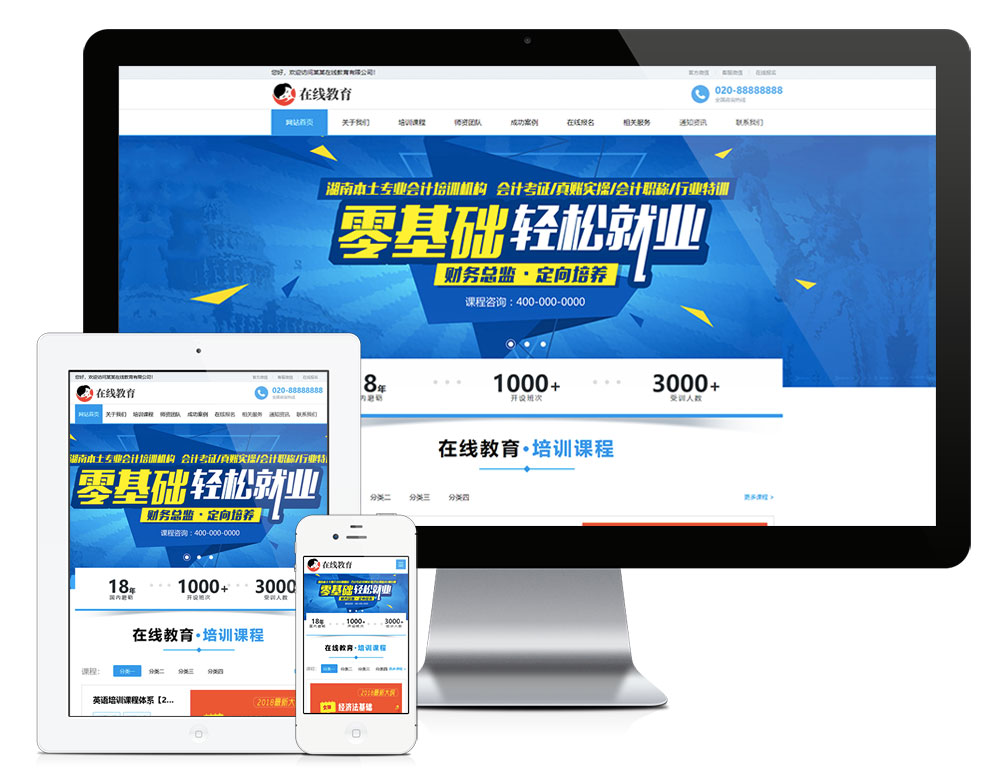 響應(yīng)式在線教育培訓(xùn)類網(wǎng)站模板(圖1) 1.jpg