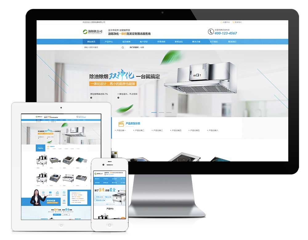 營銷型油煙空氣凈化器商用電磁爐電器網站模板