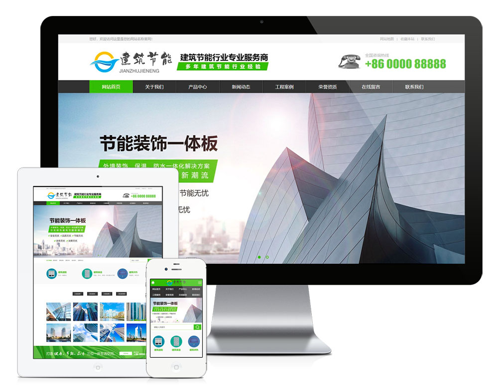 建筑節能遮陽物件類網站模板