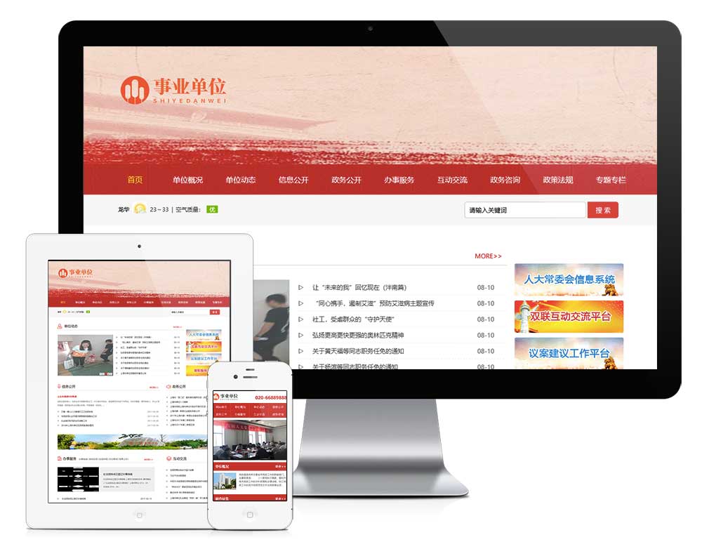 政府部門事業單位網站模板