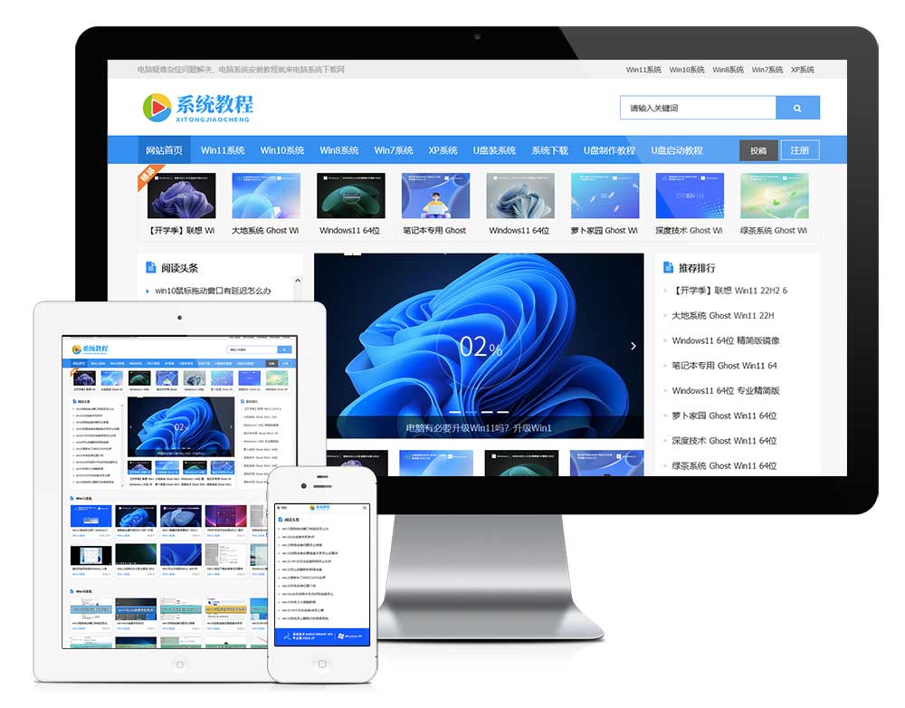 響應(yīng)式電腦系統(tǒng)教程系統(tǒng)下載網(wǎng)站模板