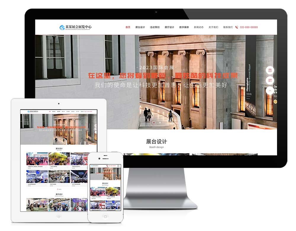 響應(yīng)式會(huì)展中心展覽展廳展臺(tái)網(wǎng)站模板