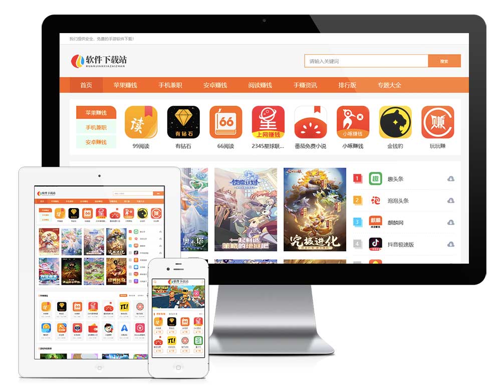 游戲軟件APP應(yīng)用下載網(wǎng)站模板