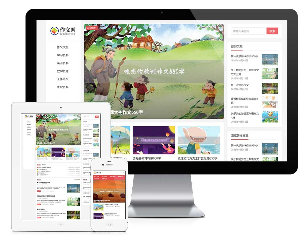 響應(yīng)式作文工作范文網(wǎng)站模板