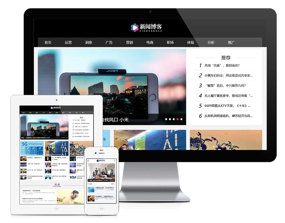 新聞博客資訊網站模板