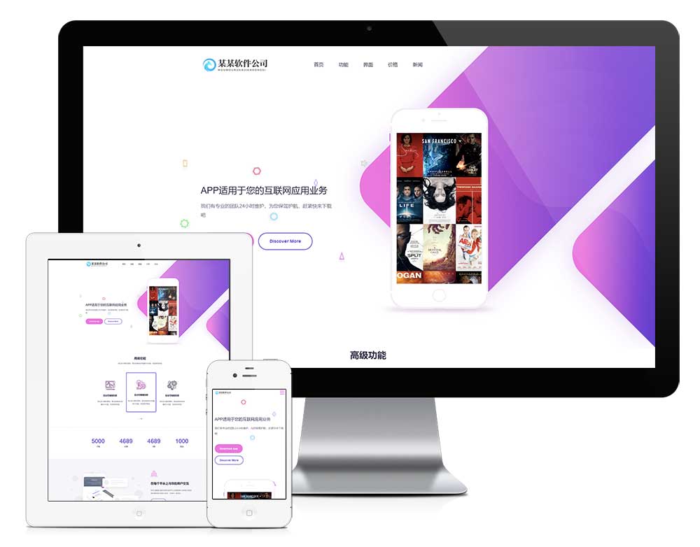 響應式網(wǎng)絡軟件網(wǎng)站模板
