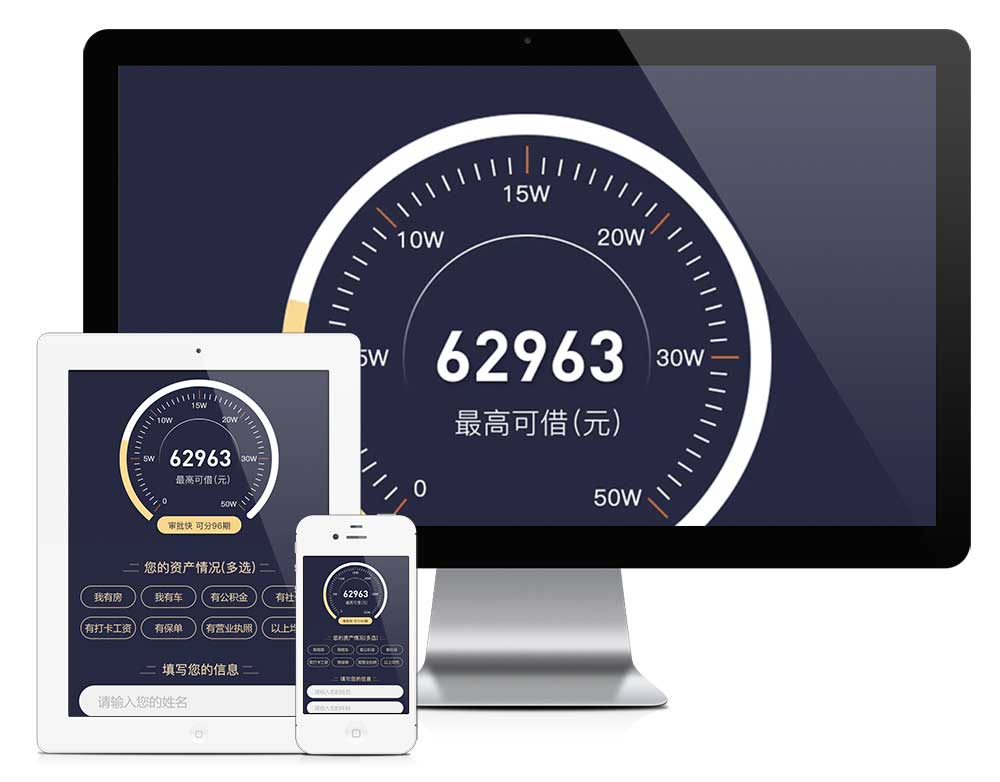 金融貸款落地頁(yè)網(wǎng)站模板