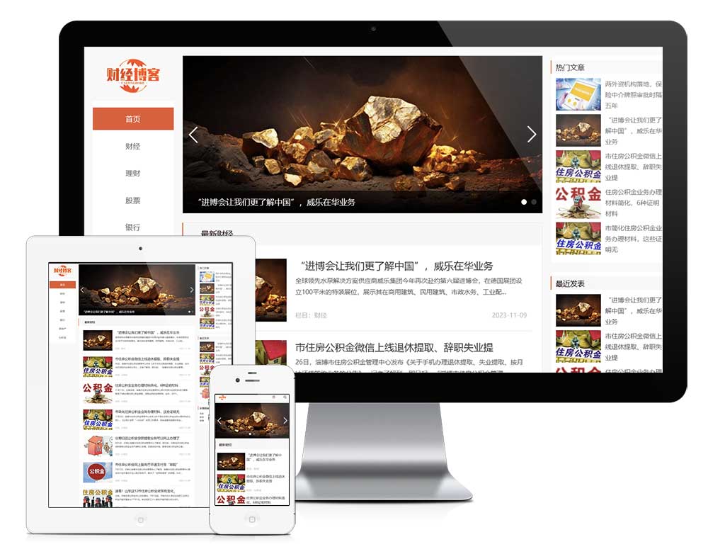 響應(yīng)式簡(jiǎn)潔財(cái)經(jīng)金融新聞博客網(wǎng)站模板