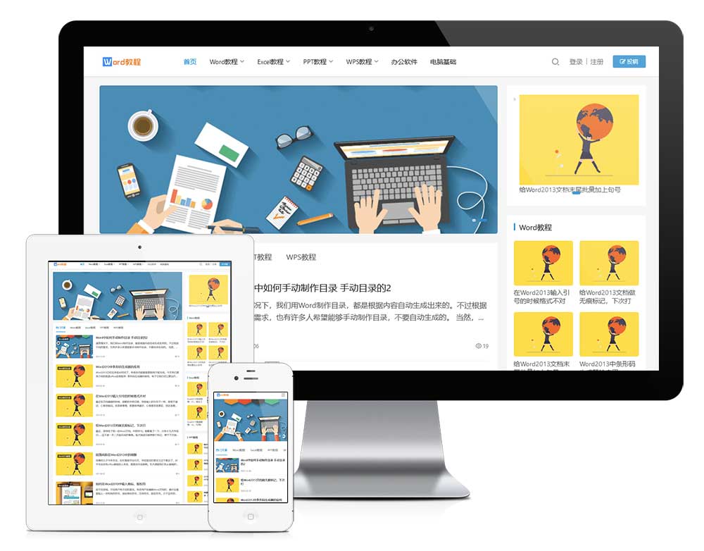 響應式辦公軟件資訊教程網站模板