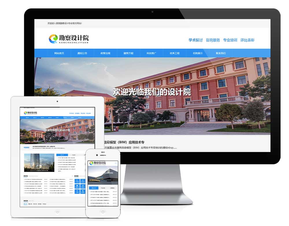 響應式勘察設計院協會網站模板