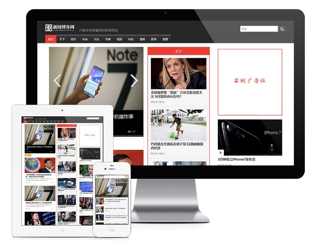 資訊博客新聞網網站模板