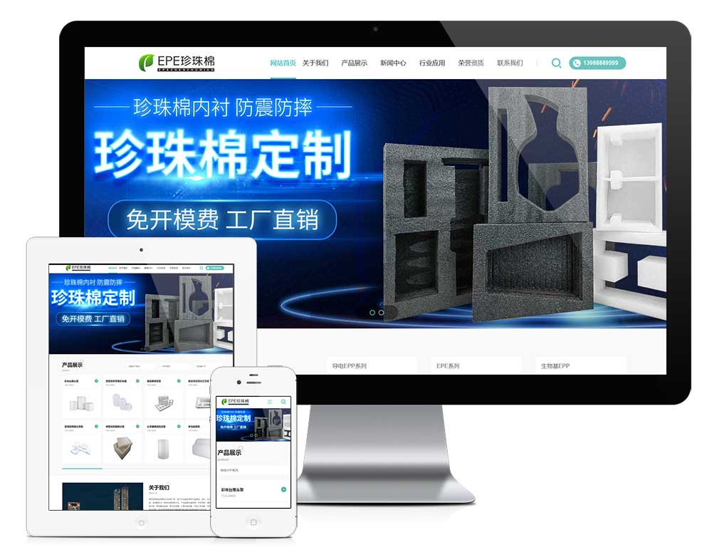 響應式EPE珍珠棉網站模板