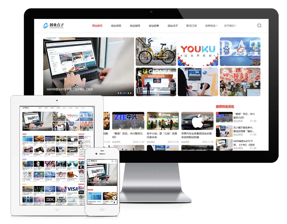 響應(yīng)式創(chuàng)業(yè)資訊新聞網(wǎng)站模板(圖1) 1.jpg