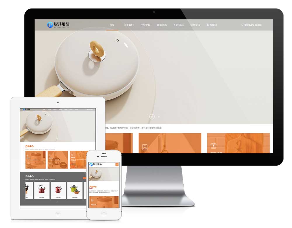 響應(yīng)式廚具用品網(wǎng)站模板(圖1) 1.jpg