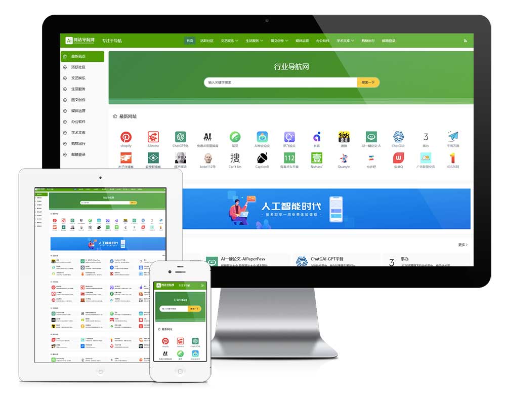 響應式通用導航網址網站模板