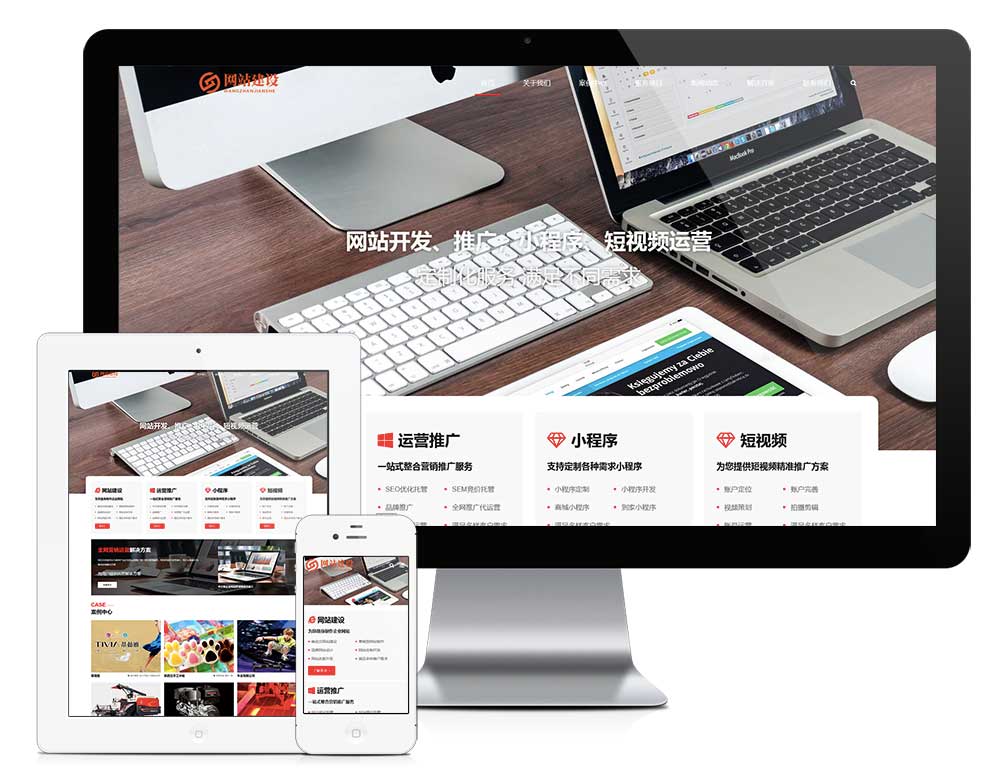 響應式互聯網網站設計建設網站模板