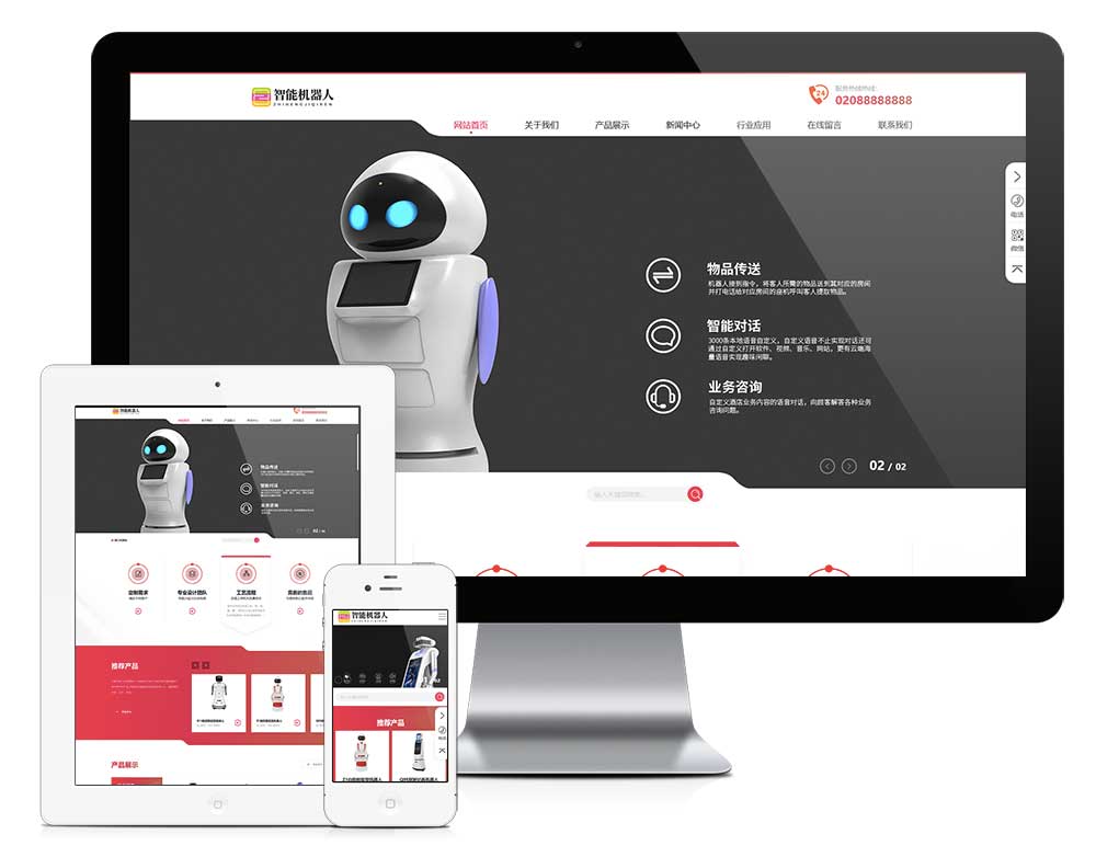 響應(yīng)式智能機(jī)器人網(wǎng)站模板