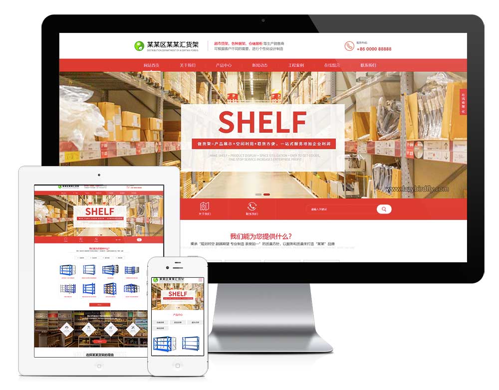響應(yīng)式展柜貨架倉儲(chǔ)貨架網(wǎng)站模板(圖1) 1.jpg