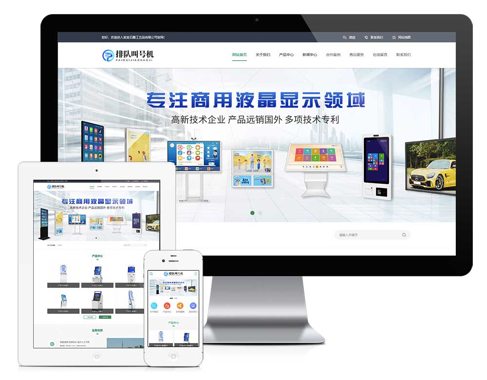 自助排隊叫號機網站模板