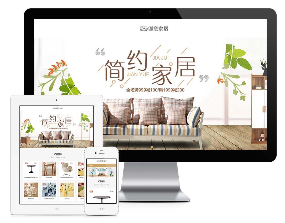 響應式時尚創(chuàng)意家居網(wǎng)站模板