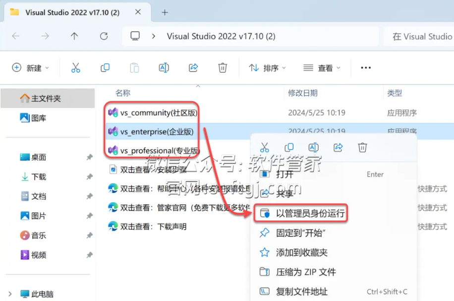 Visual Studio 2022v17.10中文破解版下載及詳細(xì)安裝教程 Visual Studio 2022v17.10中文破解版下載及詳細(xì)安裝教程