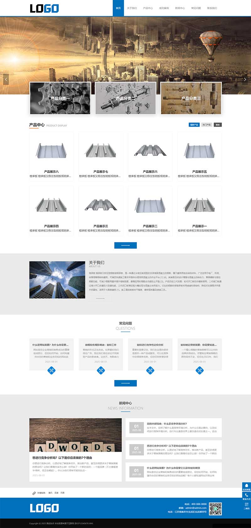建筑工程板材類網(wǎng)站源碼+手機自適應 建筑工程板材類網(wǎng)站源碼+手機自適應