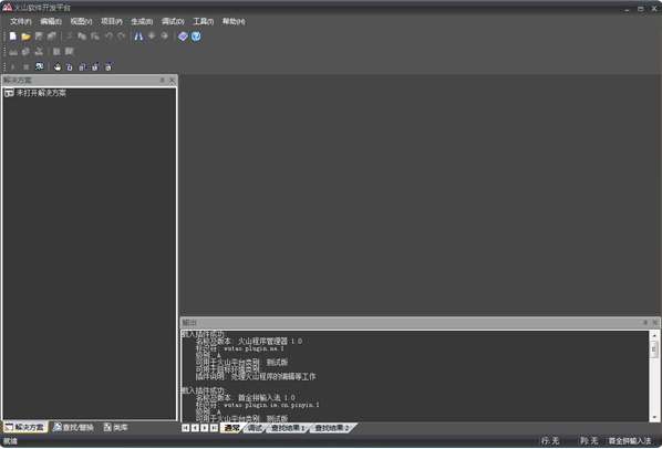 火山編程破解版下載-火山軟件開發平臺 V2.0綠色破解版下載