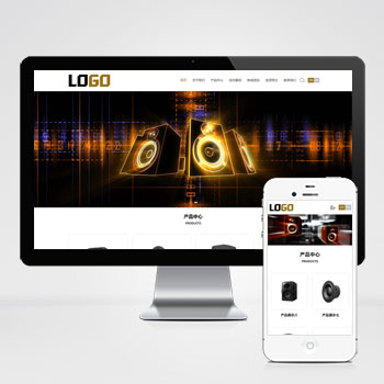 中英文雙語外貿揚聲器音響網站源碼+手機自適應