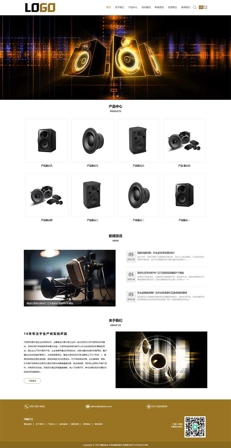 中英文雙語外貿揚聲器音響網站源碼+手機自適應 中英文雙語外貿揚聲器音響網站源碼+手機自適應