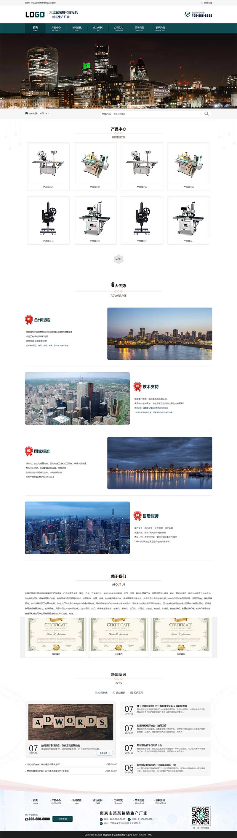 包裝機貼標機網站源碼+自適應手機端 包裝機貼標機網站源碼+自適應手機端