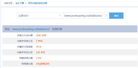站長之家關鍵詞密度檢測工具截圖 站長之家關鍵詞密度檢測工具截圖