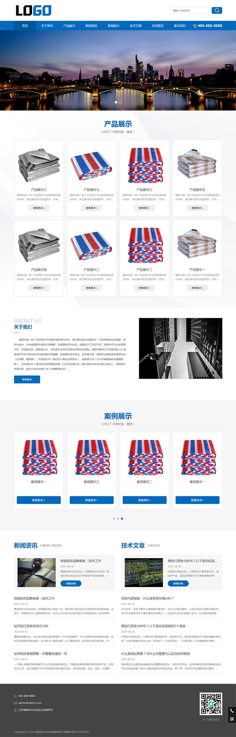 防雨防曬遮陽布彩條布網站源碼+手機端自適應 防雨防曬遮陽布彩條布網站源碼+手機端自適應