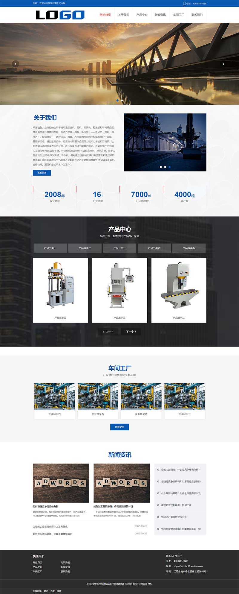 液壓設備液壓機網站源碼+手機端自適應