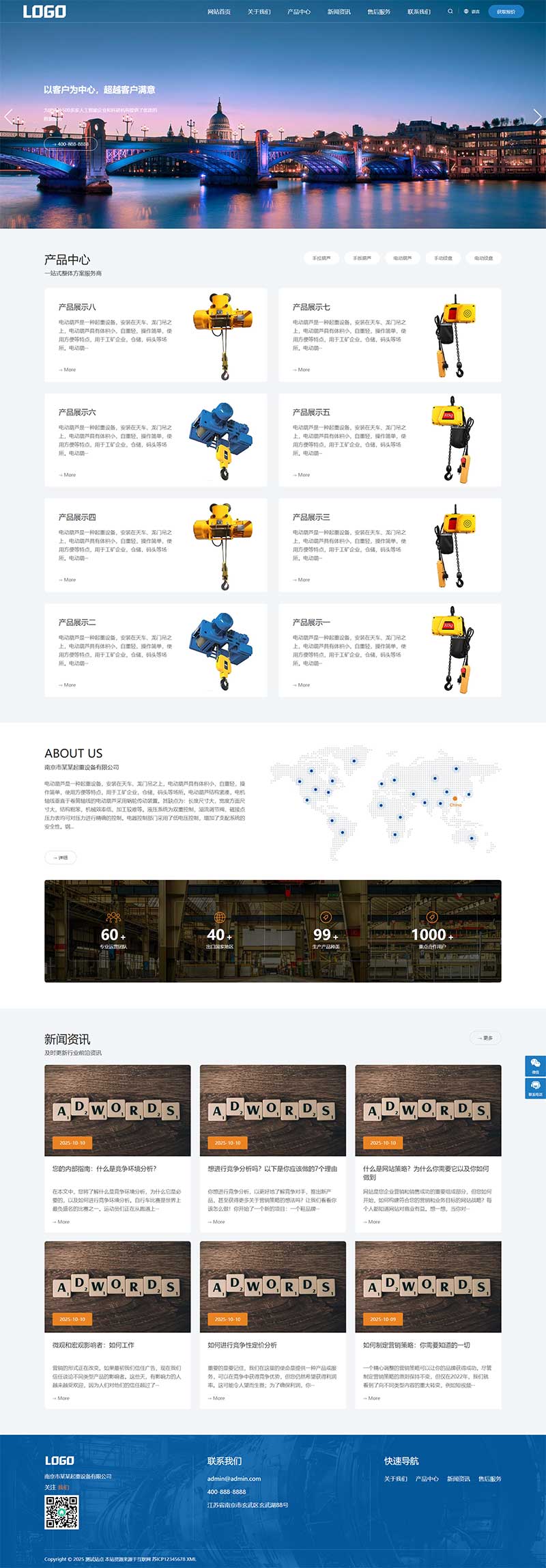 起重機械設備電動葫蘆網站源碼+手機自適應 起重機械設備電動葫蘆網站源碼+手機自適應