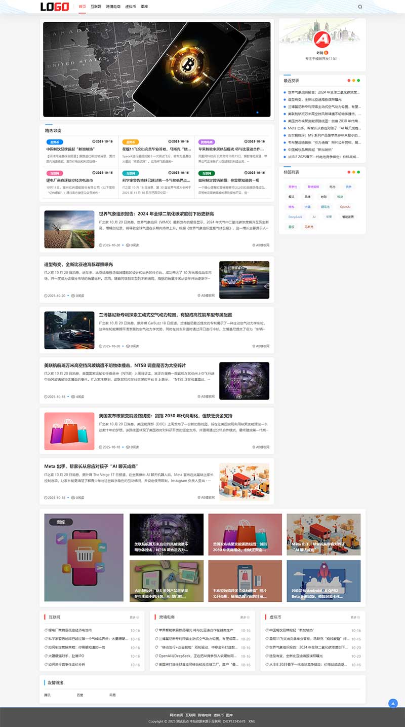 個人博客新聞資訊網站源碼帶評論功能+手機端自適應 個人博客新聞資訊網站源碼帶評論功能+手機端自適應