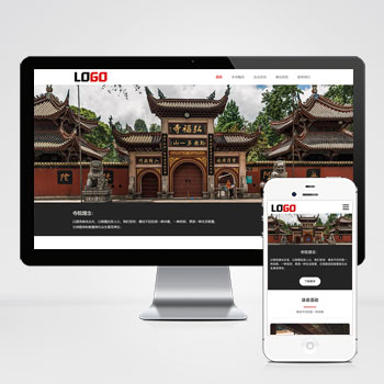 寺廟佛教網站源碼+手機自適應
