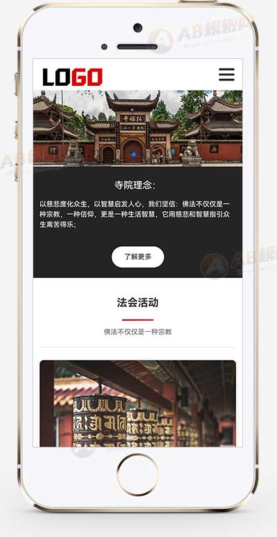 寺廟佛教網(wǎng)站源碼+手機自適應(yīng) 寺廟佛教網(wǎng)站源碼+手機自適應(yīng)
