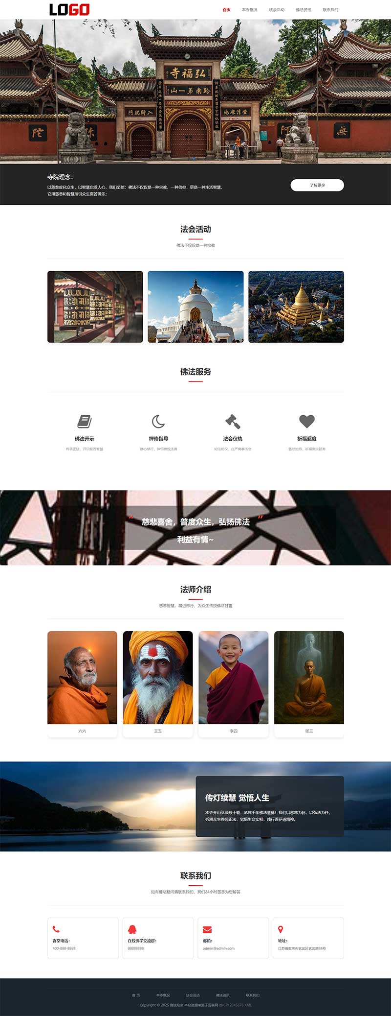 寺廟佛教網(wǎng)站源碼+手機自適應(yīng) 寺廟佛教網(wǎng)站源碼+手機自適應(yīng)