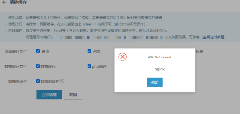 eyoucms后臺(tái)清除緩存數(shù)據(jù)出現(xiàn)報(bào)錯(cuò)如何解決？